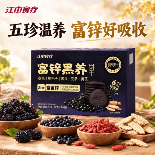 五珍温养 富锌好吸收