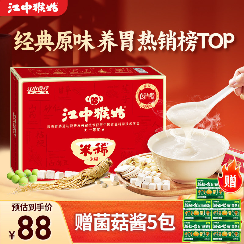 江中猴姑米稀原味米糊450g