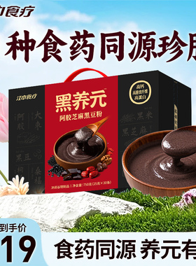 江中食疗黑养元阿胶芝麻黑豆粉核桃黑芝麻糊五黑粉固发食养早餐