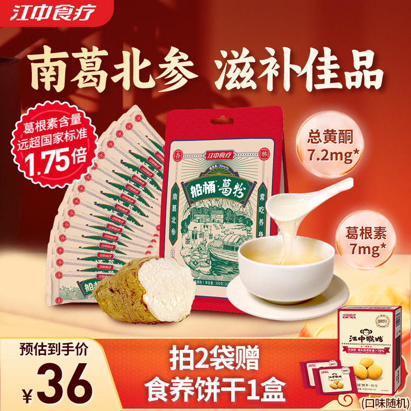 江中食疗船桶葛粉便携独立包装