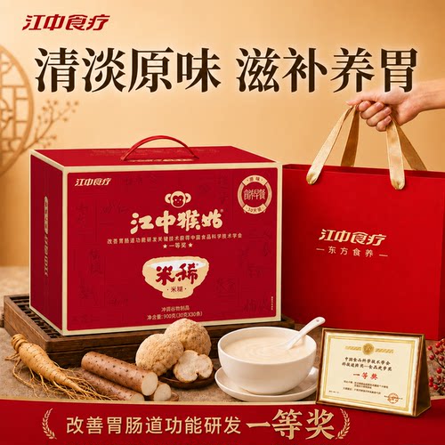 江中猴姑米稀原味米糊30天礼盒装