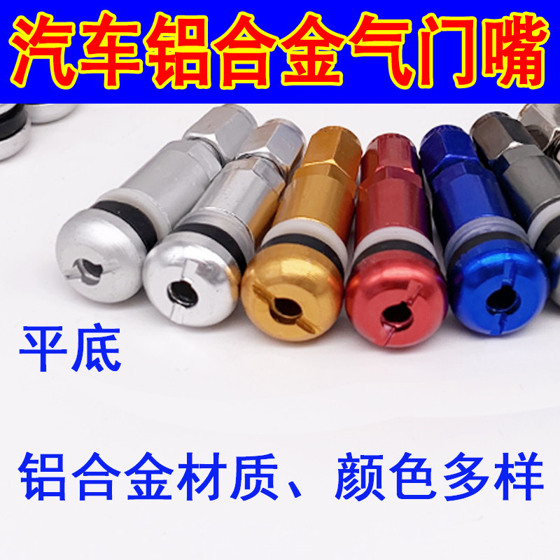 马牌标志真空胎气门n嘴铝合金气门嘴不锈钢气门嘴气头带气门芯包