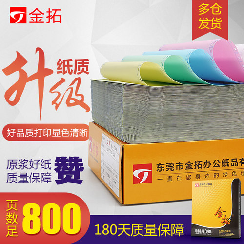 针式四联电脑三联打印纸连续纸三层二等分AM4彩凭证发票送货清单