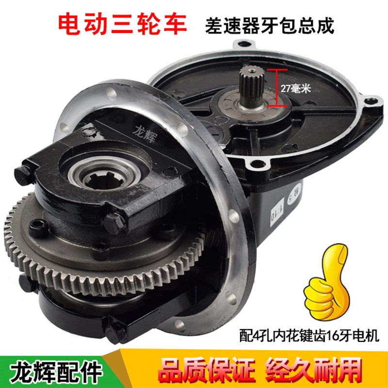 电动三轮车四轮车后桥差r速器牙包总成一体高低档牙包差速器总成
