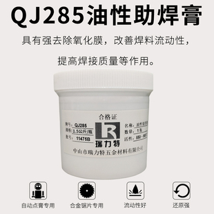 合金助焊膏自动点焊膏机钎焊助N焊剂溶剂 油性银焊膏 油性膏状焊