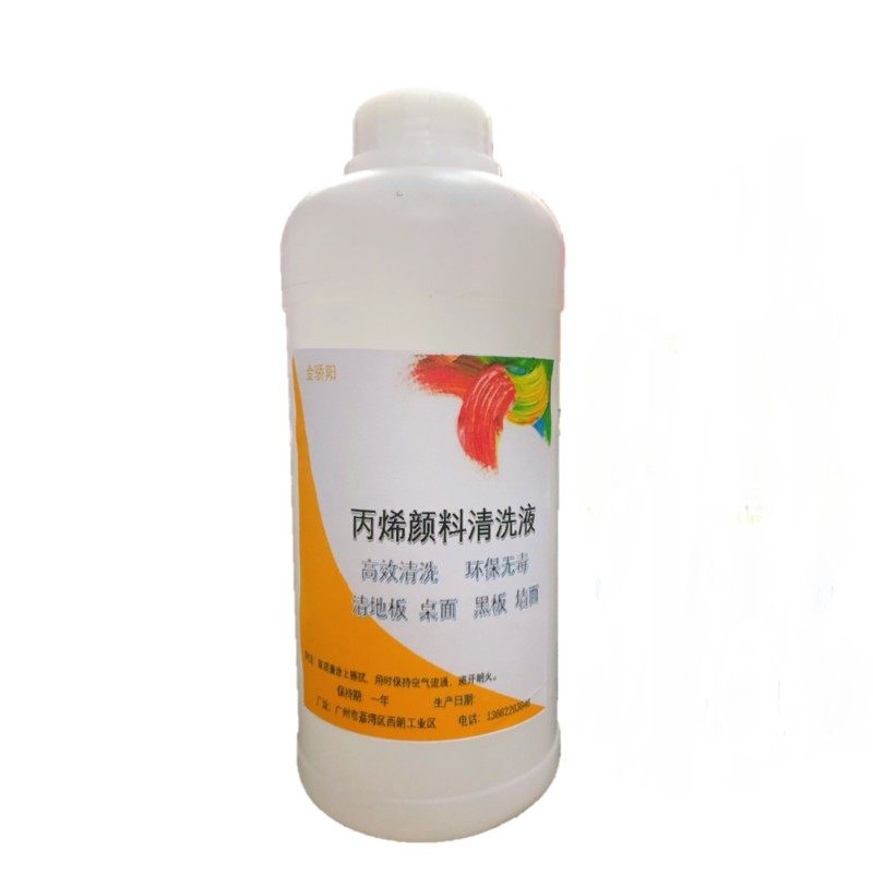 高效丙烯颜料清洗剂 清洗液 丙烯酸颜料清除剂去除W剂黑板清洁剂,文具电教/文化用品/商务用品,丙烯颜料,淘宝优惠券,粉丝福利购,淘宝优惠卷