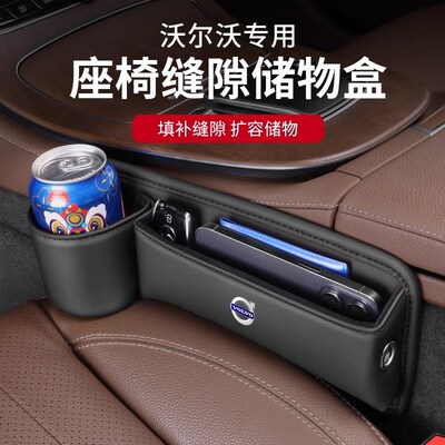 沃尔沃XC60车载座椅夹缝收纳盒S60 S90 XKC40 C40缝隙储物盒置物
