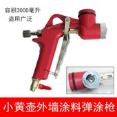 真石漆喷枪弹涂枪上壶喷壶喷涂机浮雕漆J建筑外墙涂料喷砂喷漆抢