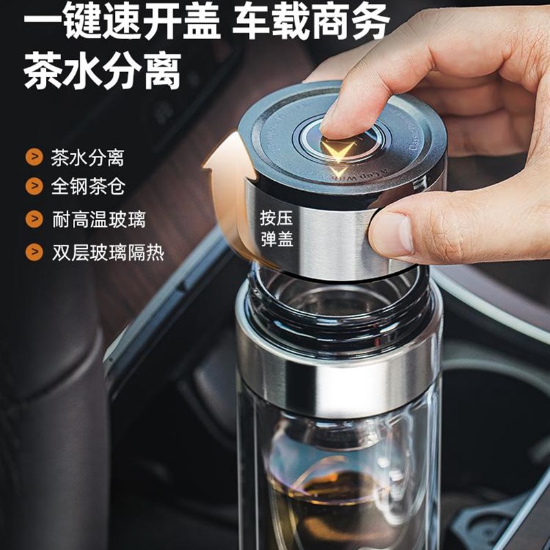 德国一键开盖双层玻璃杯男士单手速开车载水杯O高档茶水分离泡茶