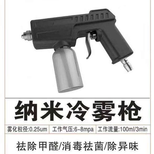 汽车雾化消毒机除臭除甲醛消毒液烟雾除异味洗车店V专用纳米冷雾