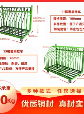 成品11b格铝材门窗扇周转推车存玻璃纱扇架子放置工具车间运输立