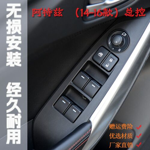 适配昂克赛拉玻璃升降器o开关按键马自达CX5阿特兹CX4车窗按键按