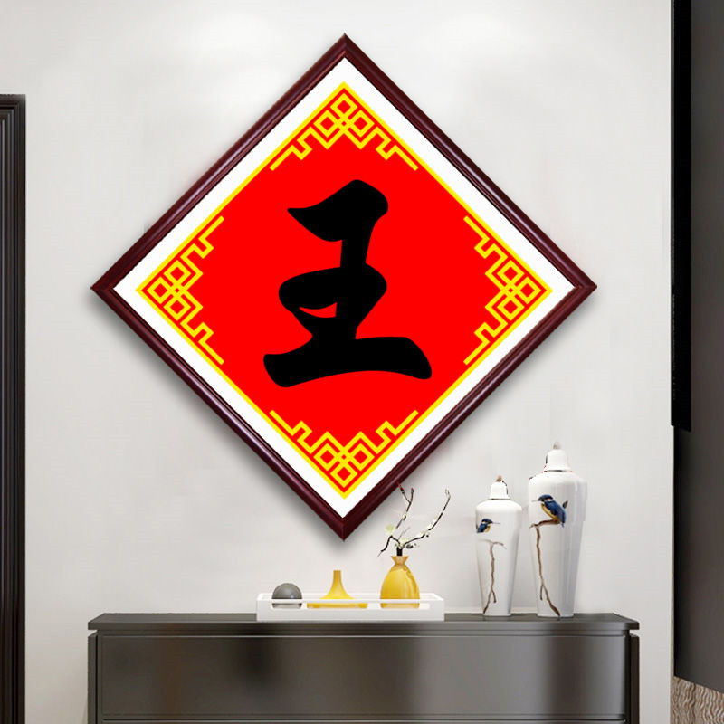 姓氏订制十字绣i珠绣2022新款百家姓名印图订做串珠绣线绣精准印