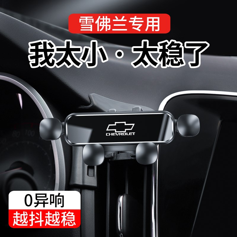 雪佛兰科鲁泽迈锐宝XL科鲁兹探界D者科沃兹专用汽车载手机支架用