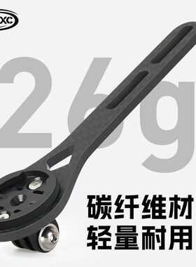 CXWXC铝合金碳纤维自s行车码表支架一体破风车把公路车骑行码表架