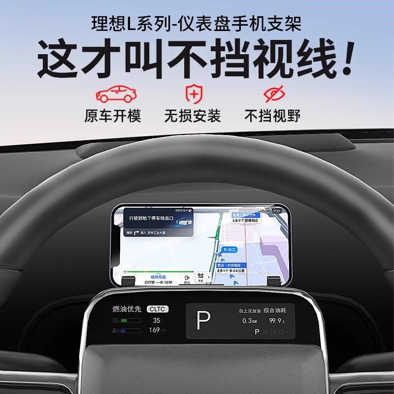 理想L6L7L8L9专用手机支架汽车载仪表导航手机支T撑架改装用品配
