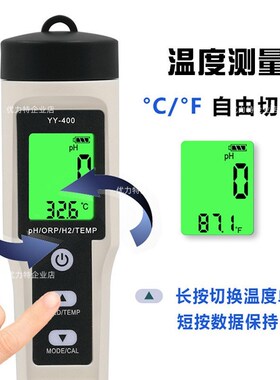 全新氢离子含量富氢测试p仪 YY-400带背光富氢水检测笔 4合1水质