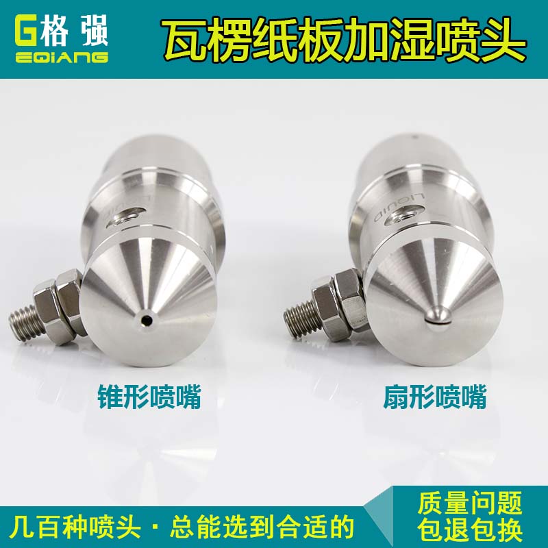 不锈钢瓦楞纸板j加湿喷嘴防滴漏工厂车间二流体加湿降温气雾化喷