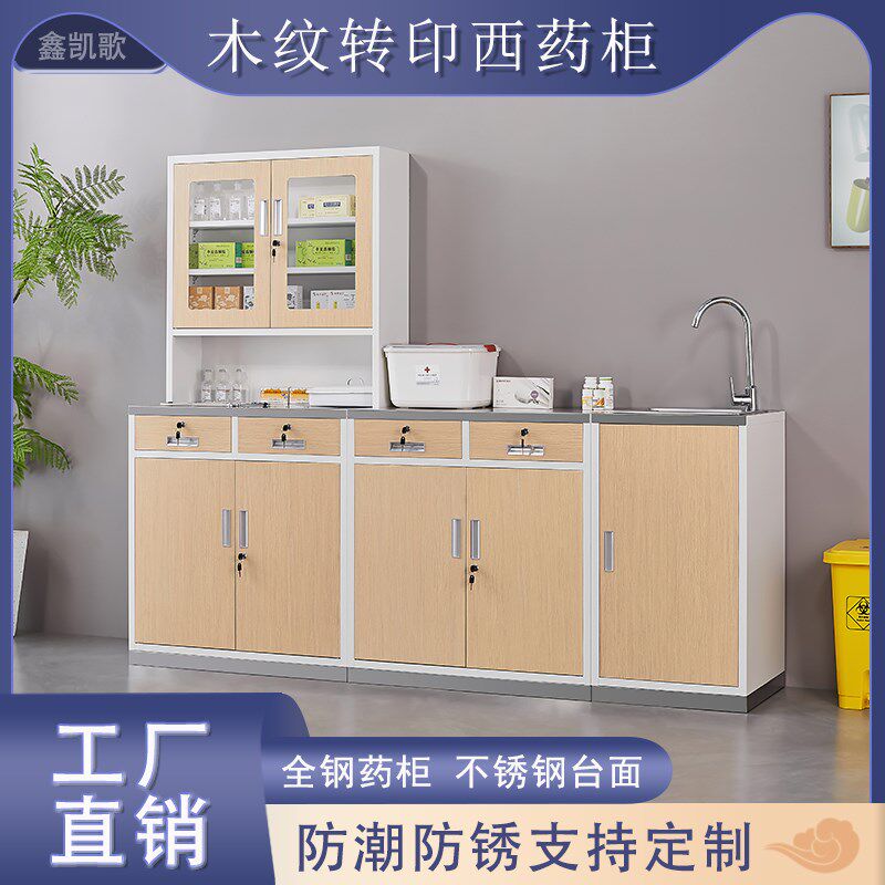诊所配药柜木纹西药柜不锈钢医务室药房药K品柜医美牙科输液操作