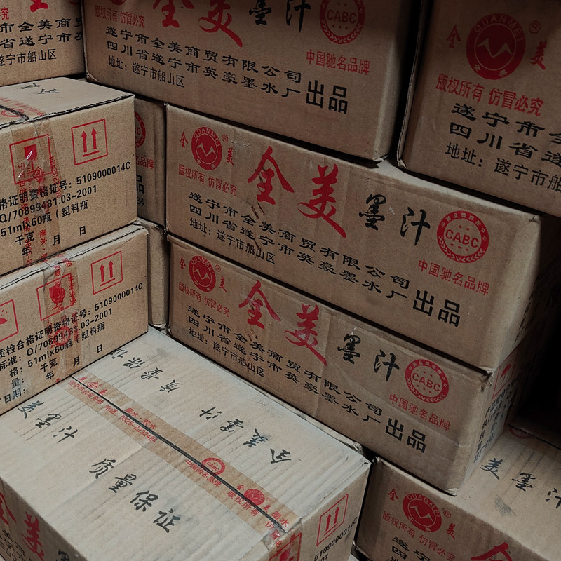 整件文房墨汁小瓶装工地放线学生毛笔练J习木工弹线专用黑墨水,文具电教/文化用品/商务用品,文房墨汁,淘宝优惠券,粉丝福利购,淘宝优惠卷