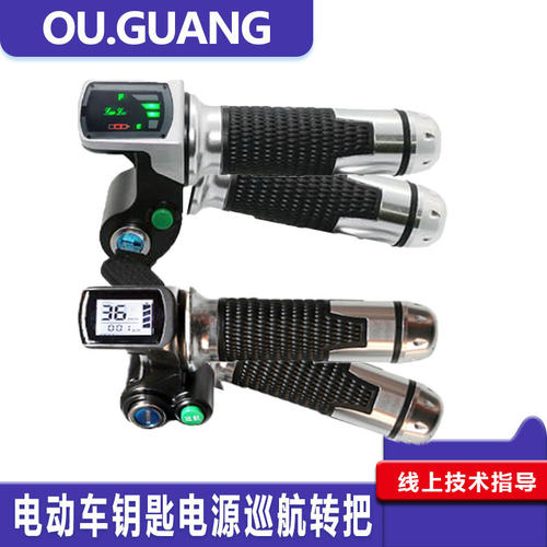 折叠代驾电动车电量液晶显q示钥匙巡航调速油门转把36V48V60V72V