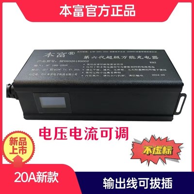 本富20A新款输出拔插可调充电器锂电池铅酸电池充电器72VX60V48V