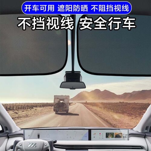 智己LS7前挡遮阳帘静电吸附前挡玻璃遮阳膜P遮阳板可收纳易安装