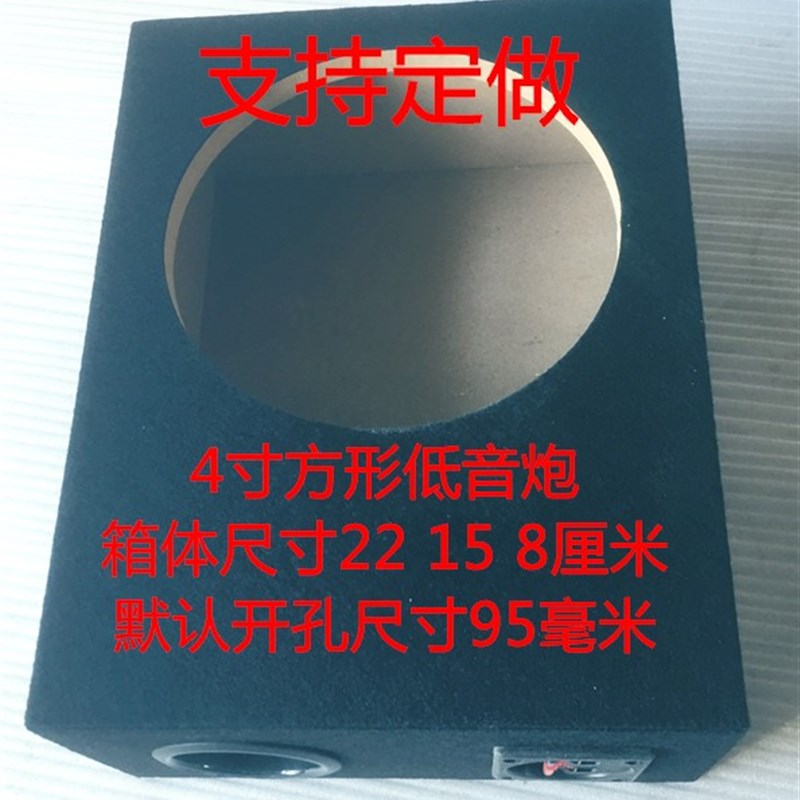 超薄4 5 6.5 8 10 12寸绒布车E载无源空箱体方形低音炮 可任意定