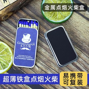 小铁盒时尚潮g流点烟火柴 易携带可复装 安全火柴 高格调送男朋友
