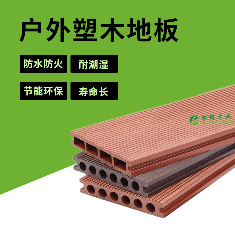 塑木地板户外露台花园别墅u庭院栈道阳台环保共挤防水生态防腐朔