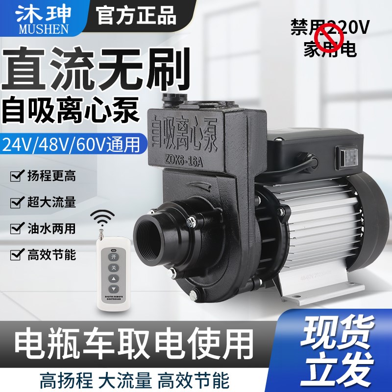 无刷直流自吸泵大流量离心泵电动车y吸水泵24V48V60V高扬程抽水机