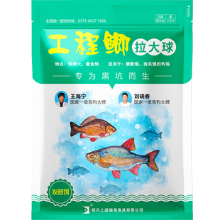 新品工程鲫拉大球 适合v禁散炮钓场肉夹馍王海宁刘晓春研制
