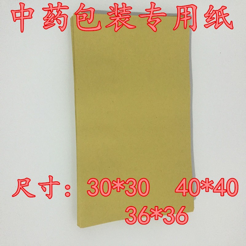烤鸭包装纸牛皮纸中药包装纸手z撕鸭吸油纸食品复膜果酱瓶盖封口