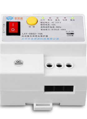 自动重合闸漏电开关断路器 3a开z关电源防雷8A漏电保护器家用10A