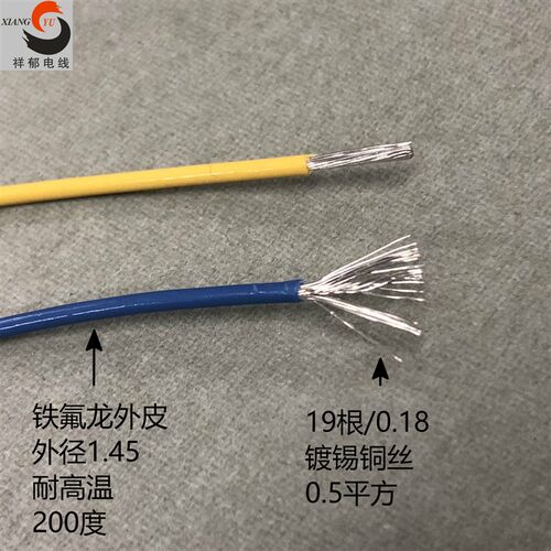 铁氟龙AF200-0.5平方 氟塑料电线 地感线镀K锡FF46-1高温导线 包