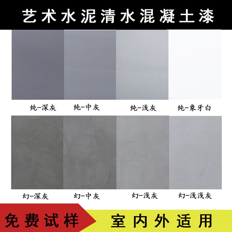 清水混凝土艺术水泥漆灰色工业风肌理微水泥室内外Y墙面漆涂料