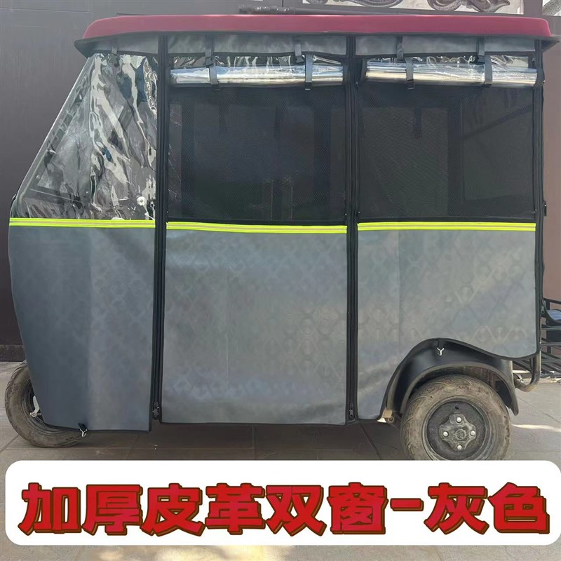 电动三轮车雨棚i车篷冬夏两用皮革加绒加厚围帘网纱帘小巴士遮雨