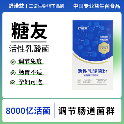 三诺舒诺益血糖型益生菌