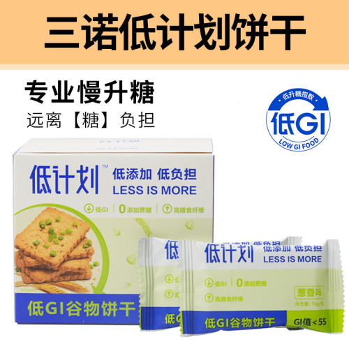 三诺低计划谷物饼干葱香味低GI糖友代餐饼干0添加蔗糖高膳食零食