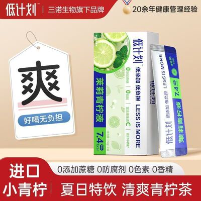 三诺低计划茉莉青拧液无添加蔗糖青拧浓缩汁VC果汁饮品便携