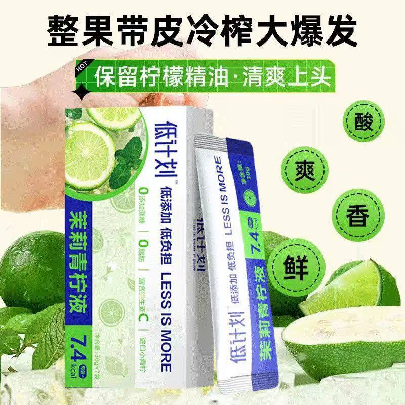 三诺低计划茉莉青柠液无添加蔗糖青拧浓缩汁VC果汁维C