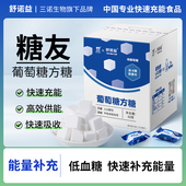 三诺舒诺益葡萄糖方糖低血糖常备糖果运动乏力快速补充能量