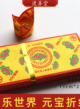 速发极乐世宝莲花纸济墓元宝官界折纸清明扫公烧纸五七周年11*24c