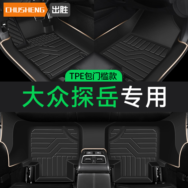 速发适用大众探岳脚垫全包围tpe专用2024x丝圈一汽车内饰品车垫款