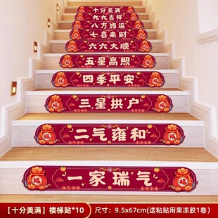 速发乔迁之喜新款楼梯贴纸扶手台阶喜贴装饰搬家布入地贴用宅置品
