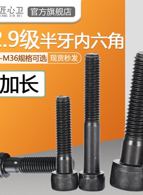 速发12.级杯头内六角螺丝超长加长半牙M5-M14M16M1M820M24M26M0M6