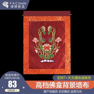 速发高档精美刺绣缎佛龛背景布背景墙装饰织花款莲锦佛台桌围桌布