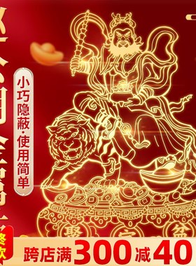 速发赵公明手机贴纸五金武随身带路背贴门对门客厅桌面装饰属面车