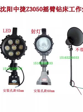 速发现货沈中0Z捷40ZZ500080液压摇臂钻床工作灯机床照明灯