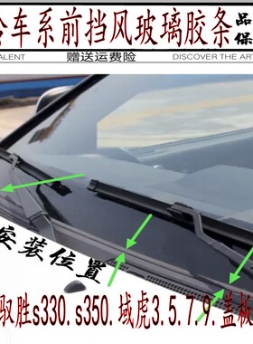 速发5配江铃驭.S0S5050域虎胜适.7..前挡风玻璃密封条盖板胶条